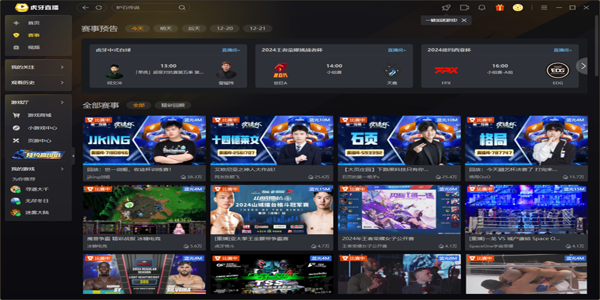 虎牙直播电脑端界面